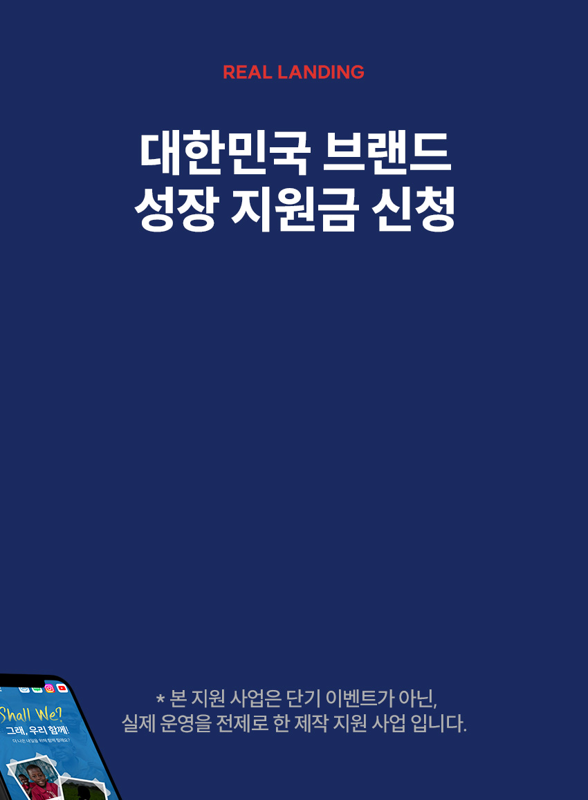 대한민국 브랜드 성장 지원금 신청