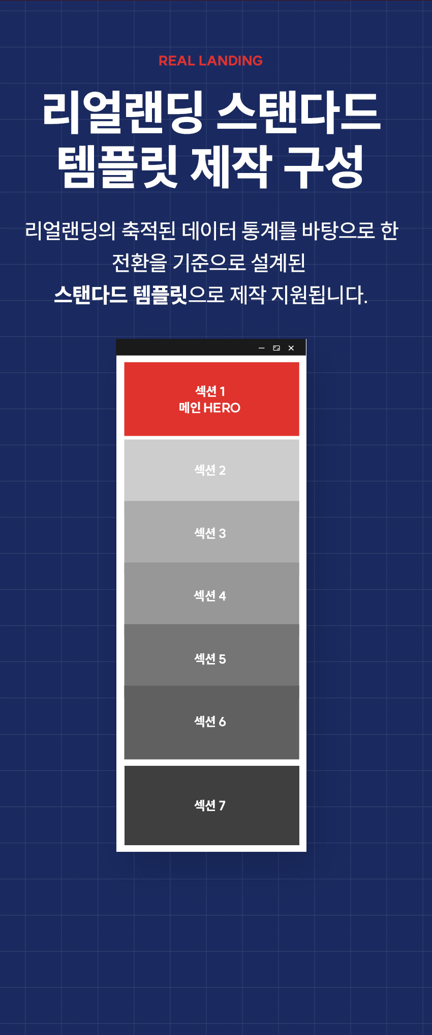 리얼랜딩 스탠다드 템플릿 구성
